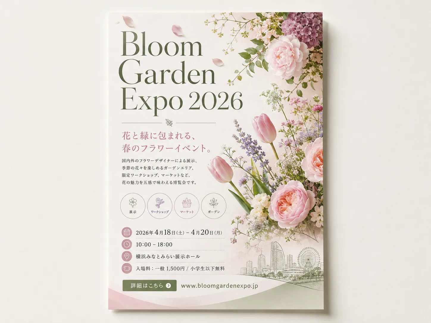 Flower event デザインデモ — フライヤー
